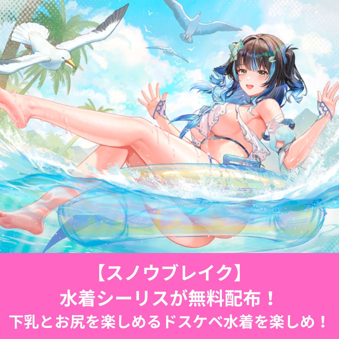 スノウブレイクのシーリス天游がエロい