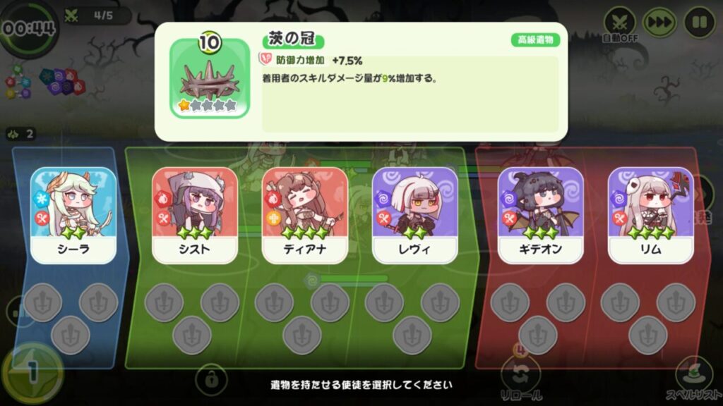 トリッカルの装備