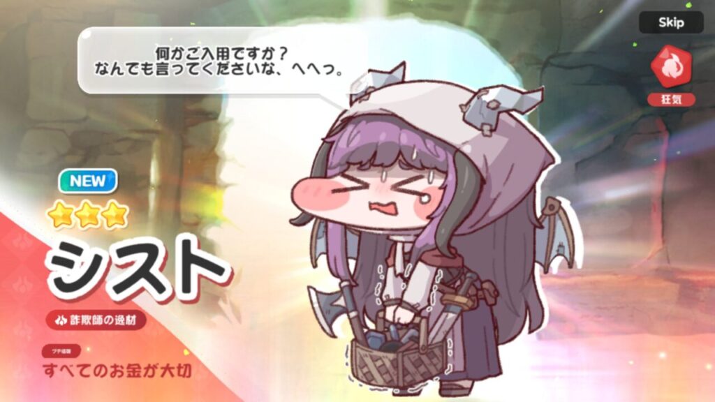 トリッカルほっぺガチャ結果中