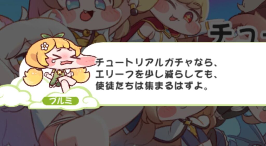 トリッカルほっぺチュートリアル中