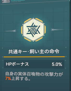 ドルフロ2フローレンス共通キー