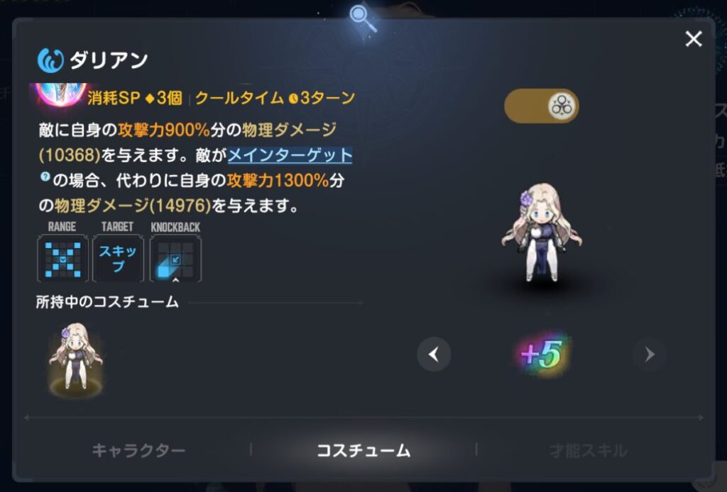 ブラウンダスト2のダリアンスキルのスキル性能