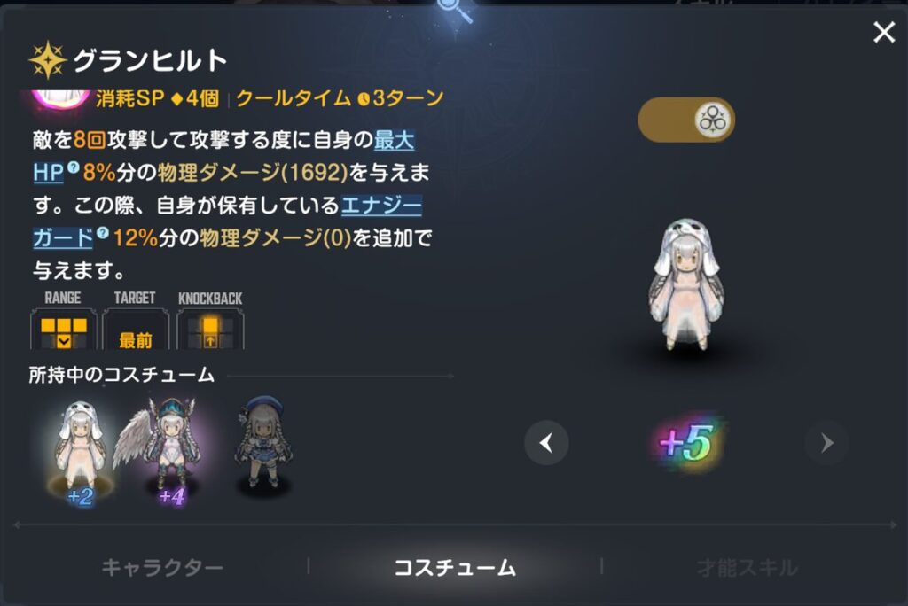 ブラウンダスト2のハロウィングランヒルトのスキル性能