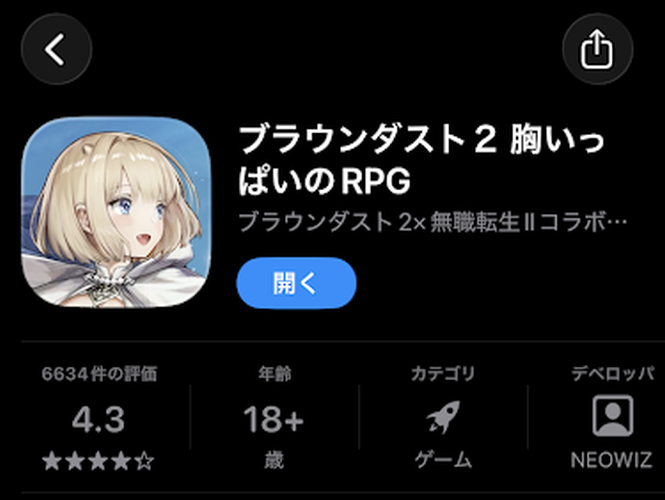 ブラウンダスト2年齢制限