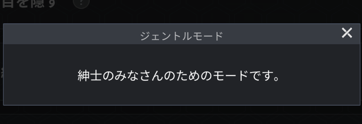 ホライズンウォーカージェントルモード説明