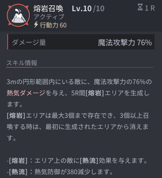 ホライゾンウォーカーのコラスキル3