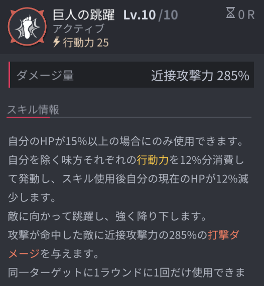 ホライゾンウォーカーのベルガスキル2