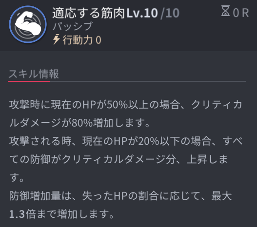 ホライゾンウォーカーのベルガパッシブスキル