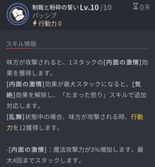 ホライゾンウォーカーのベルガパッシブスキル3