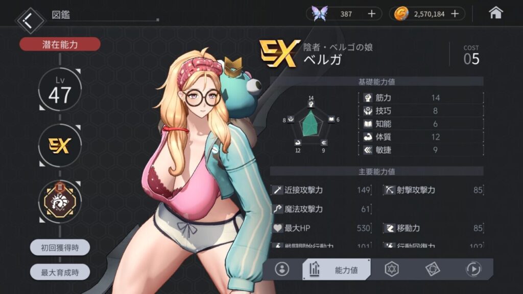 ホライゾンウォーカーのベルガ評価とスキル性能