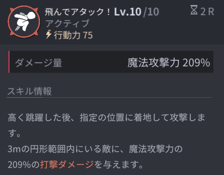 ホライゾンウォーカーのヨヌスキル2