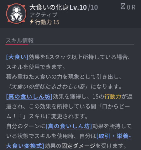 ホライゾンウォーカーのヨヌスキル4