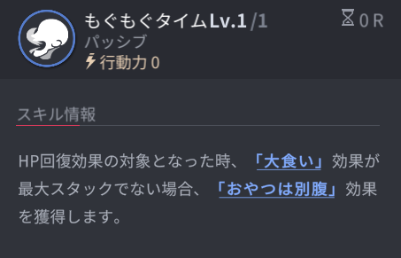 ホライゾンウォーカーのヨヌパッシブスキル