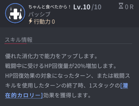ホライゾンウォーカーのヨヌパッシブスキル2