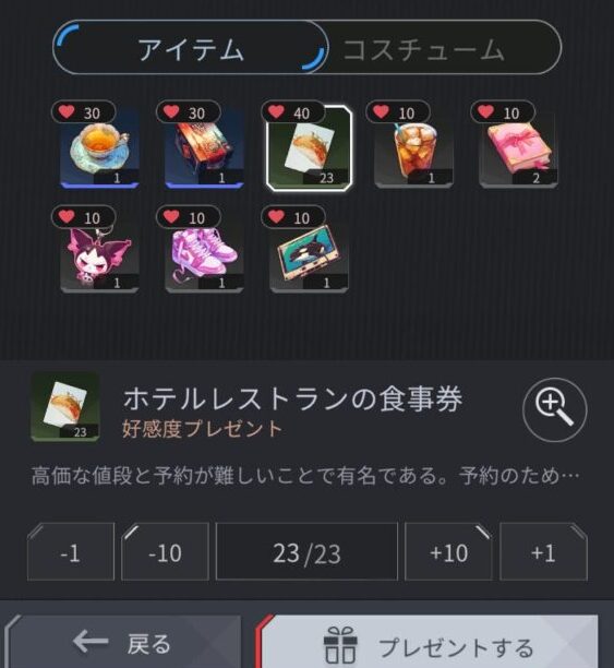 ホライゾンウォーカーのヨヌプレゼント