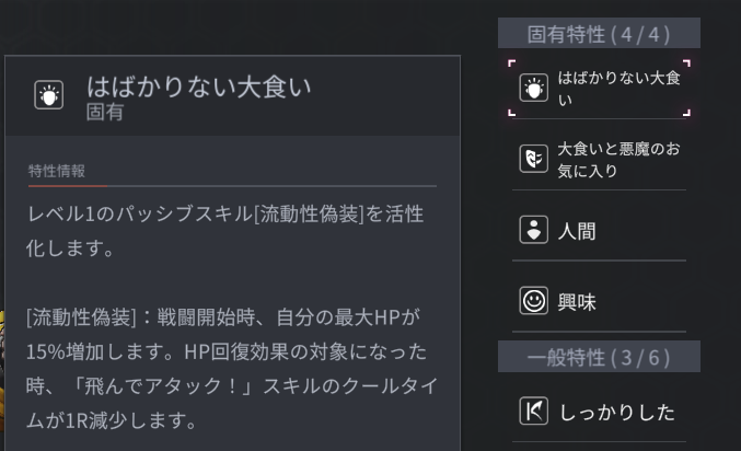 ホライゾンウォーカーのヨヌ特性
