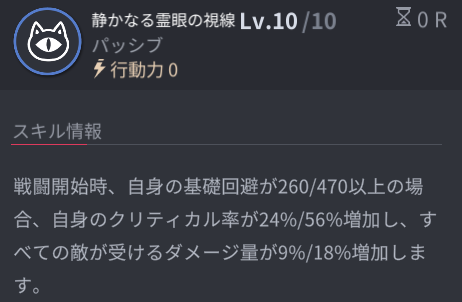 ホライゾンウォーカーのレアパッシブスキル