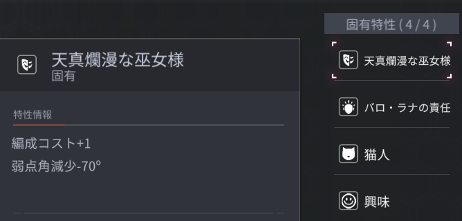 ホライゾンウォーカーのレア特性