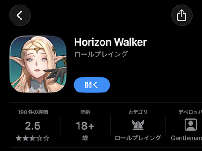 ホライゾンウォーカーの年齢制限