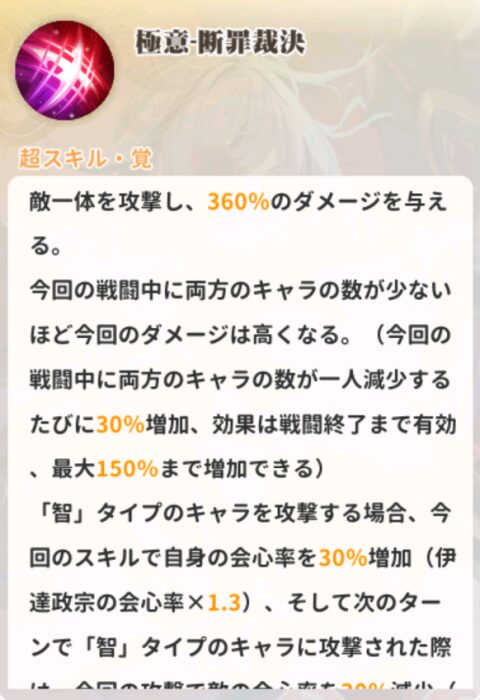 少女ウォーズのUR閃・伊達政宗のスキル説明