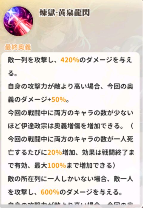 少女ウォーズのUR閃・伊達政宗の奥義説明
