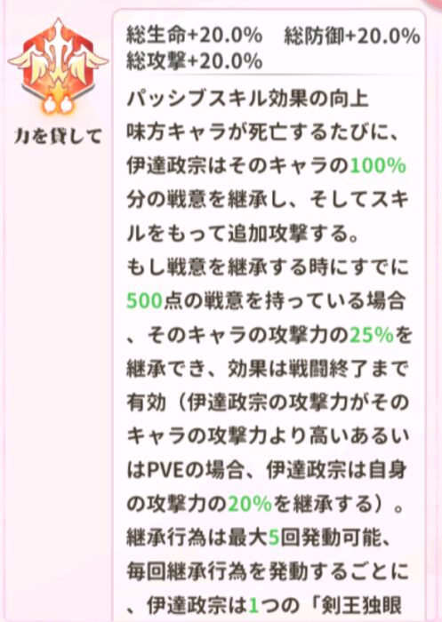 少女ウォーズのUR閃・伊達政宗火炎レベル2説明