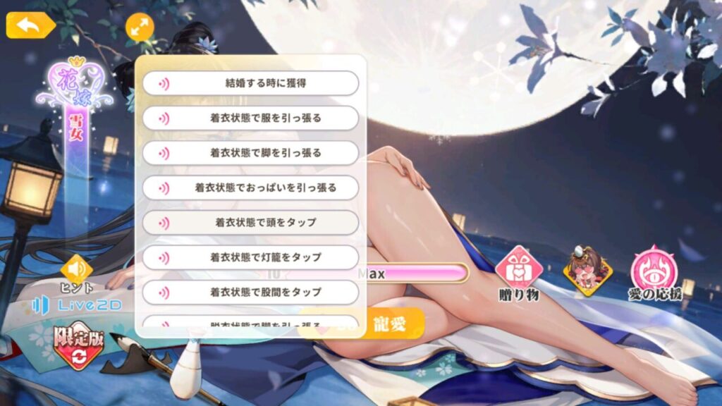 少女ウォーズの花嫁雪女ヒント一覧