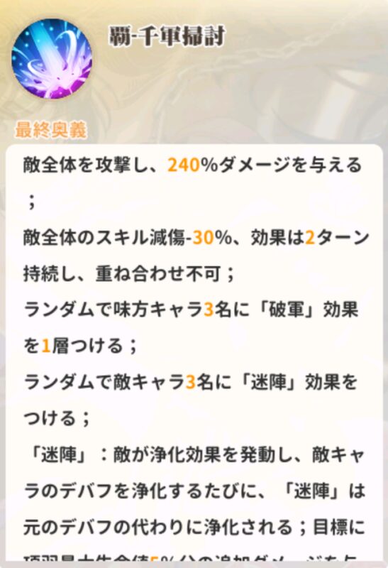 少女ウォーズの項羽の奥義