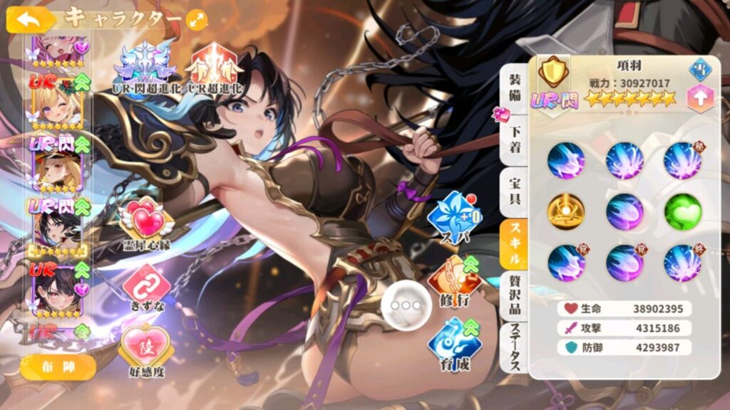 少女ウォーズの項羽スキル