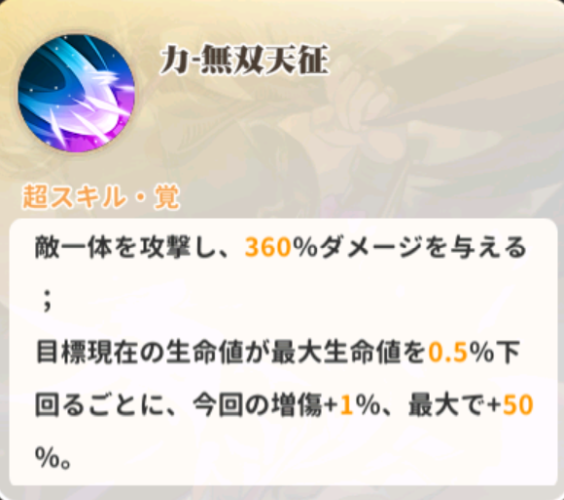 少女ウォーズの項羽スキル説明