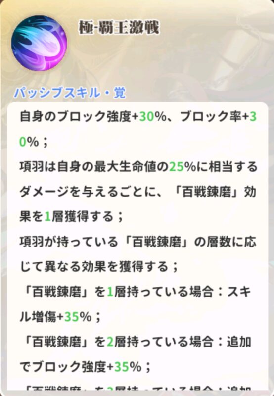 少女ウォーズの項羽パッシブスキル