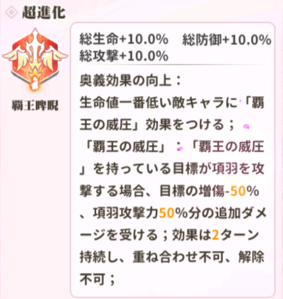 少女ウォーズの項羽火炎レベル1