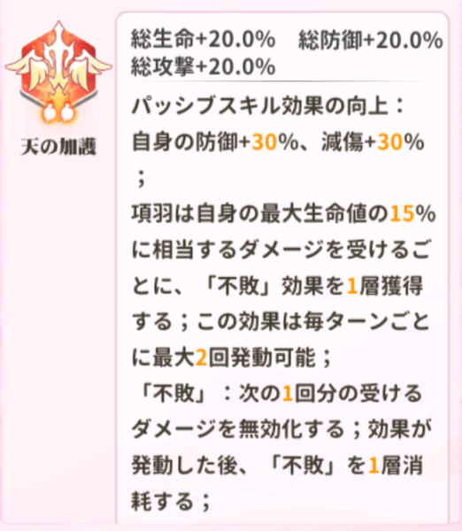少女ウォーズの項羽火炎レベル2