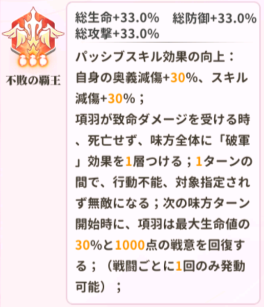 少女ウォーズの項羽火炎レベル3