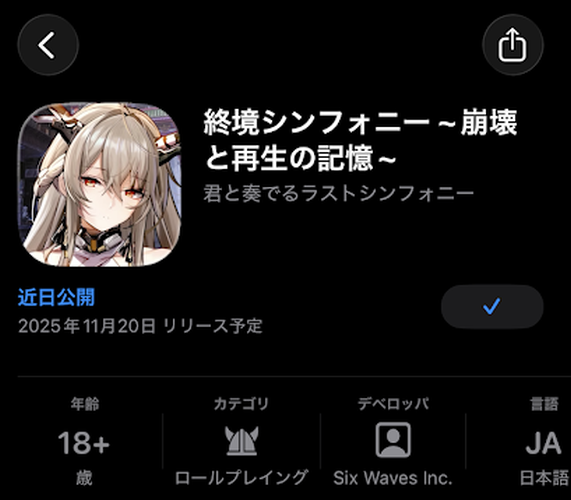 終境シンフォニー年齢制限