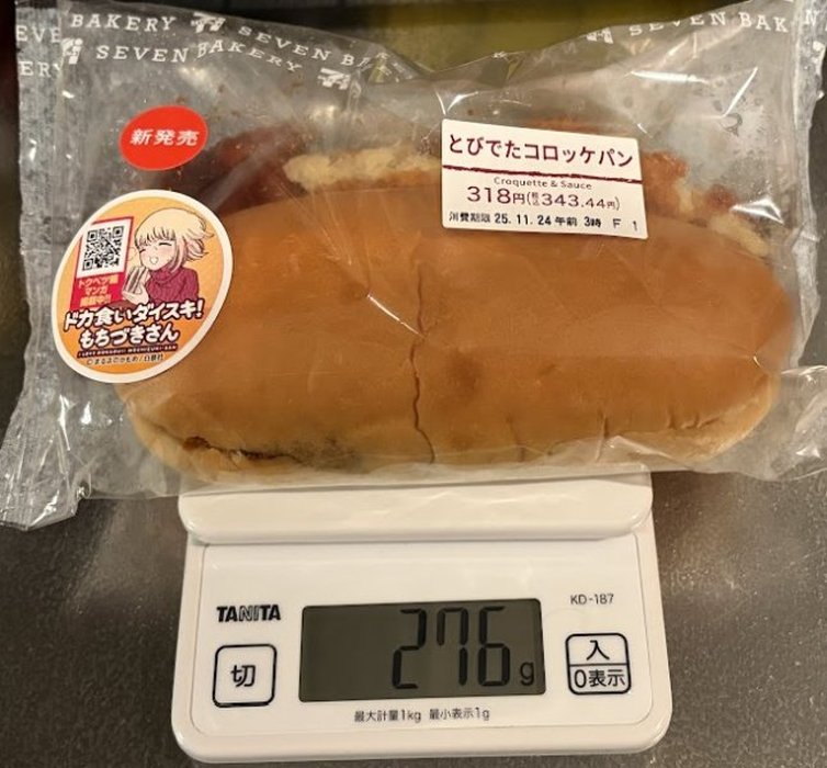 もちづきさんとセブンイレブンコラボコロッケパン