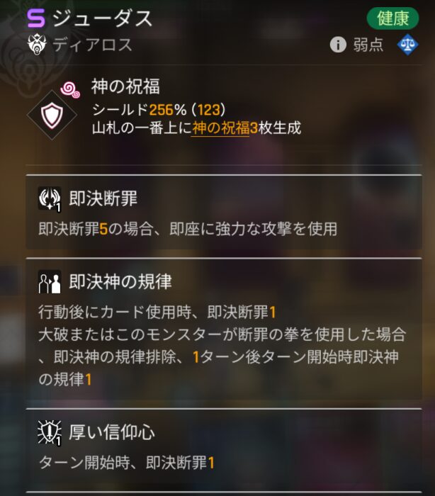 カオスゼロナイトメアのジューダスステータス