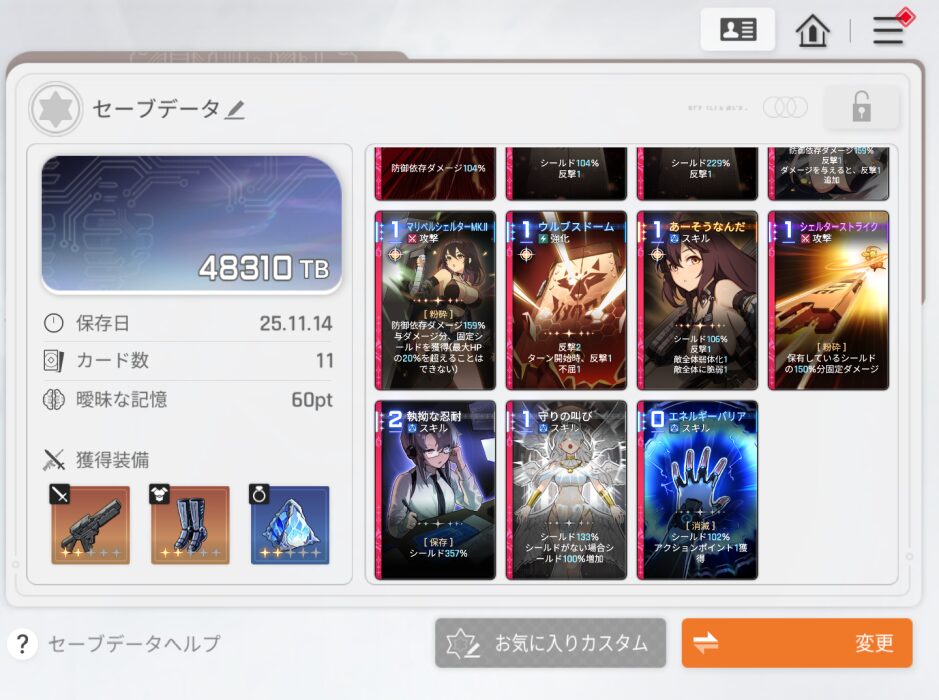 カオスゼロナイトメアのマリベルデータ