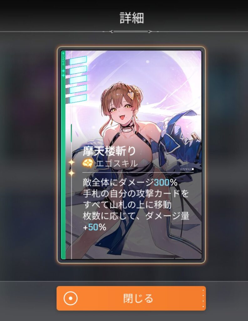 カオスゼロナイトメアのユキのエゴスキル