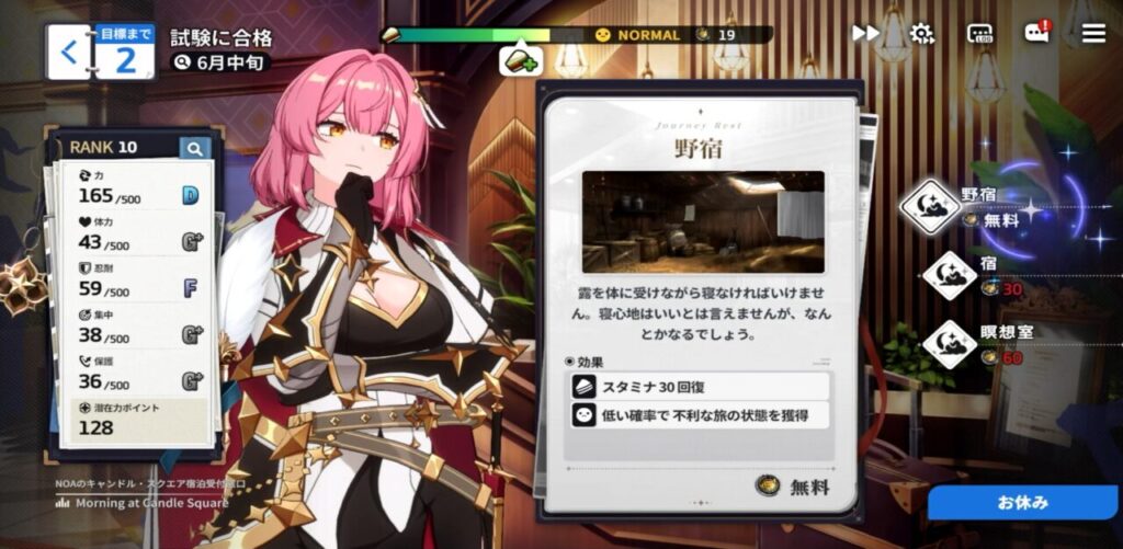 スターセイヴァーの育成お休み