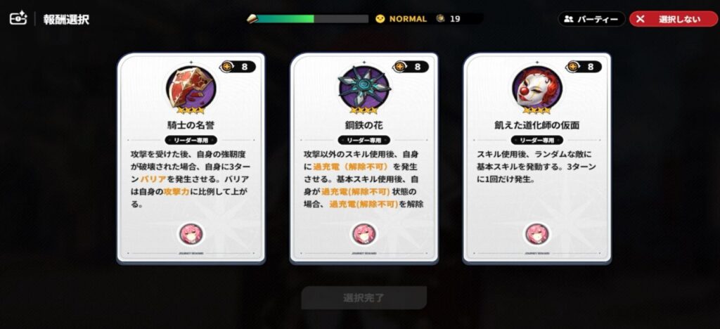 スターセイヴァーの育成ビルド