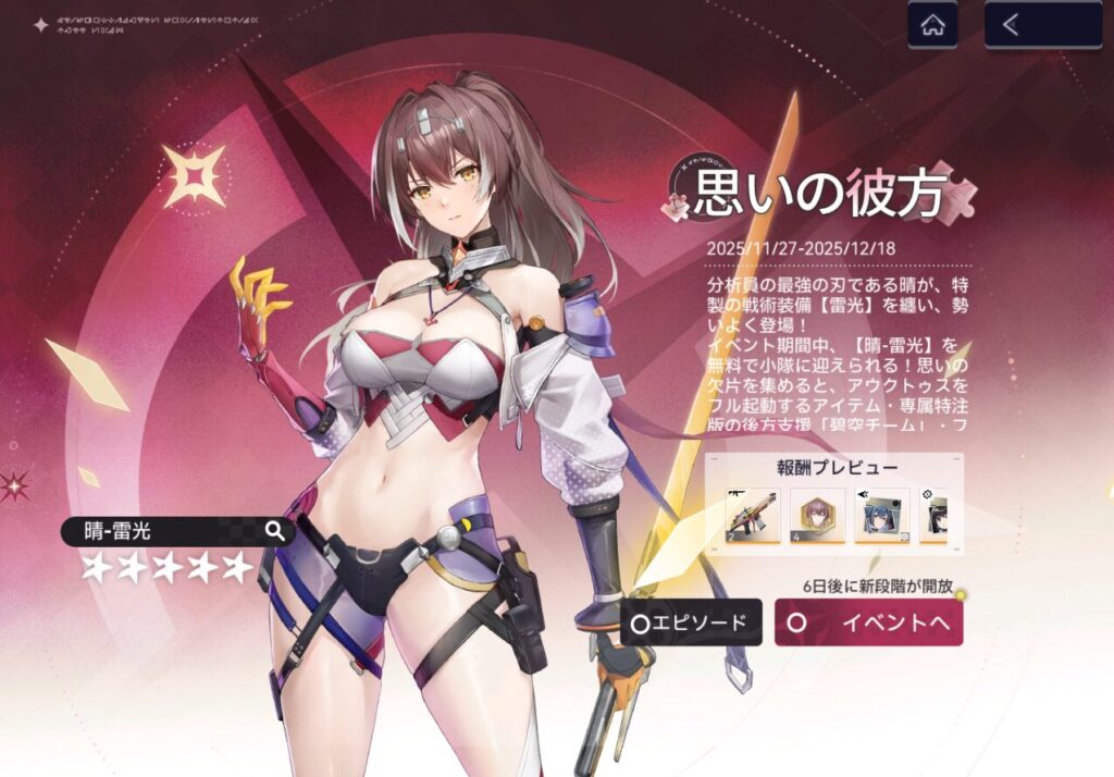 スノウブレイク晴配布