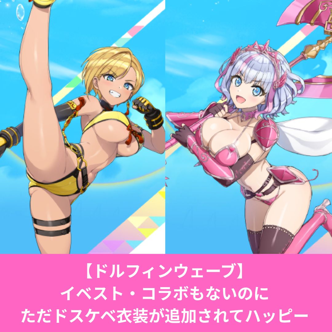 ドルフィンウェーブの格闘家・ビキニアーマーがエロい