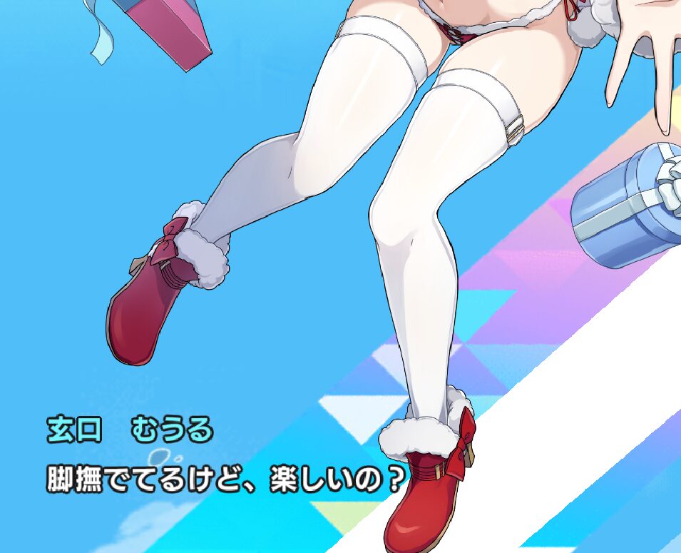 ドルフィンウェーブむうる脚