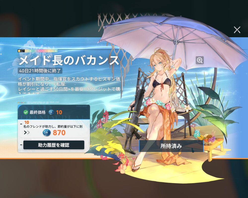 ドルフロ2のセンタウレイシーの水着スキン