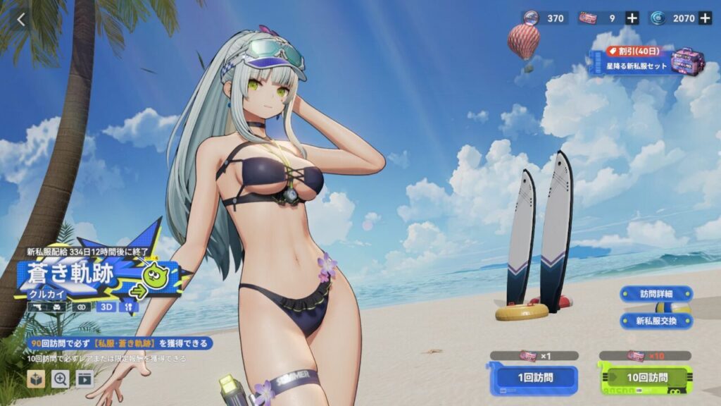 ドルフロ2クルーデッキクルカイの水着