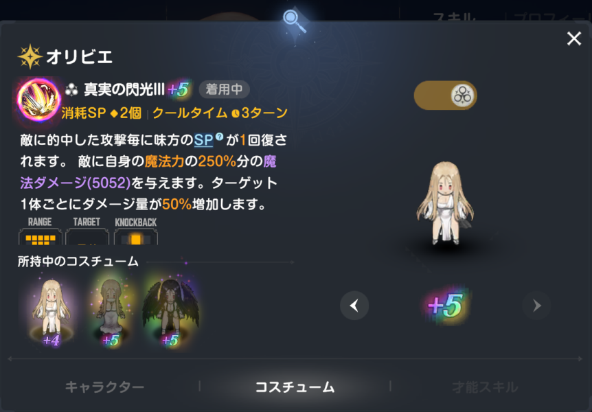 ブラウンダスト2の信心の翼オリビエのスキル性能