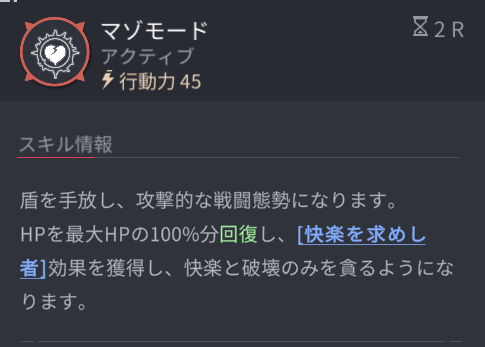 ホライゾンウォーカーのカウルスキル2