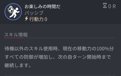 ホライゾンウォーカーのカウルパッシブスキル1説明