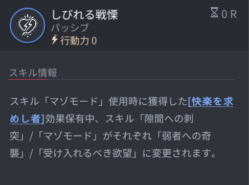 ホライゾンウォーカーのカウルパッシブスキル2